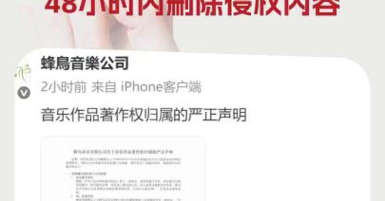 蜂鸟音乐公司： 要求邓紫棋48小时内删除侵权内容