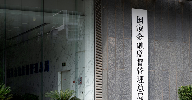 国家金融监督管理总局 上海市人民政府印发《关于支持上海国际金融中心建设行动方案》