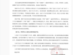 被前“老板”实名举报，李雪琴方回应：法院见！不存在任何财务问题！二人因短视频打赏相识，2019年共同创立公司