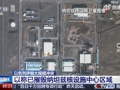 哈梅内伊：伊朗不会投降，以色列将会受到“惩罚”！美媒：以防空成本每晚近3亿美元，没有美国补给，最多能撑12天