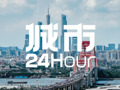 城市24小时 | 外贸增速狂飙，“第一省会”强势领跑GDP十强城市