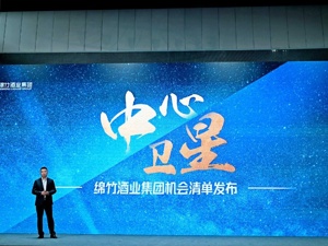 打造“中心工厂+卫星工厂”生态模式，绵竹产区将面向社会开放窖池股权认购