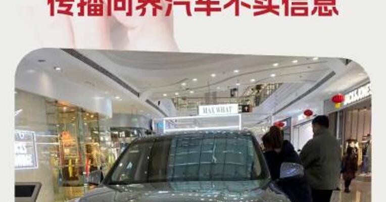 赛力斯汽车：钱某某恶意编造、传播问界汽车不实信息