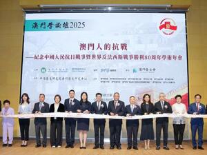 澳门举办纪念抗战胜利80周年学术年会