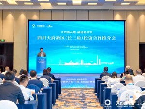 “开放新高地 融通新引擎”四川天府新区（长三角）投资合作推介会举办