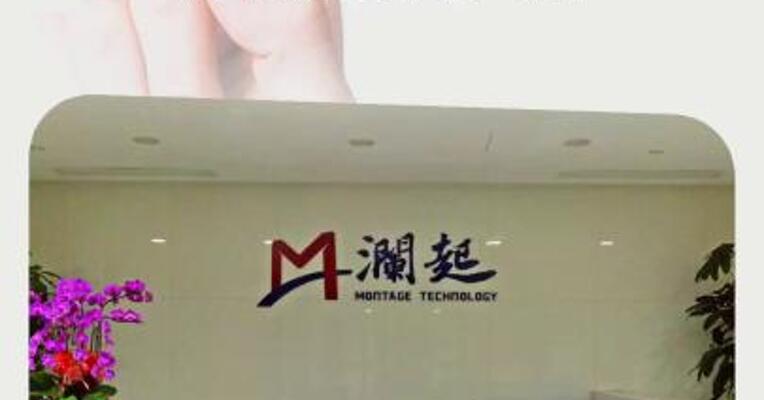 澜起科技：拟发行H股并在港交所上市