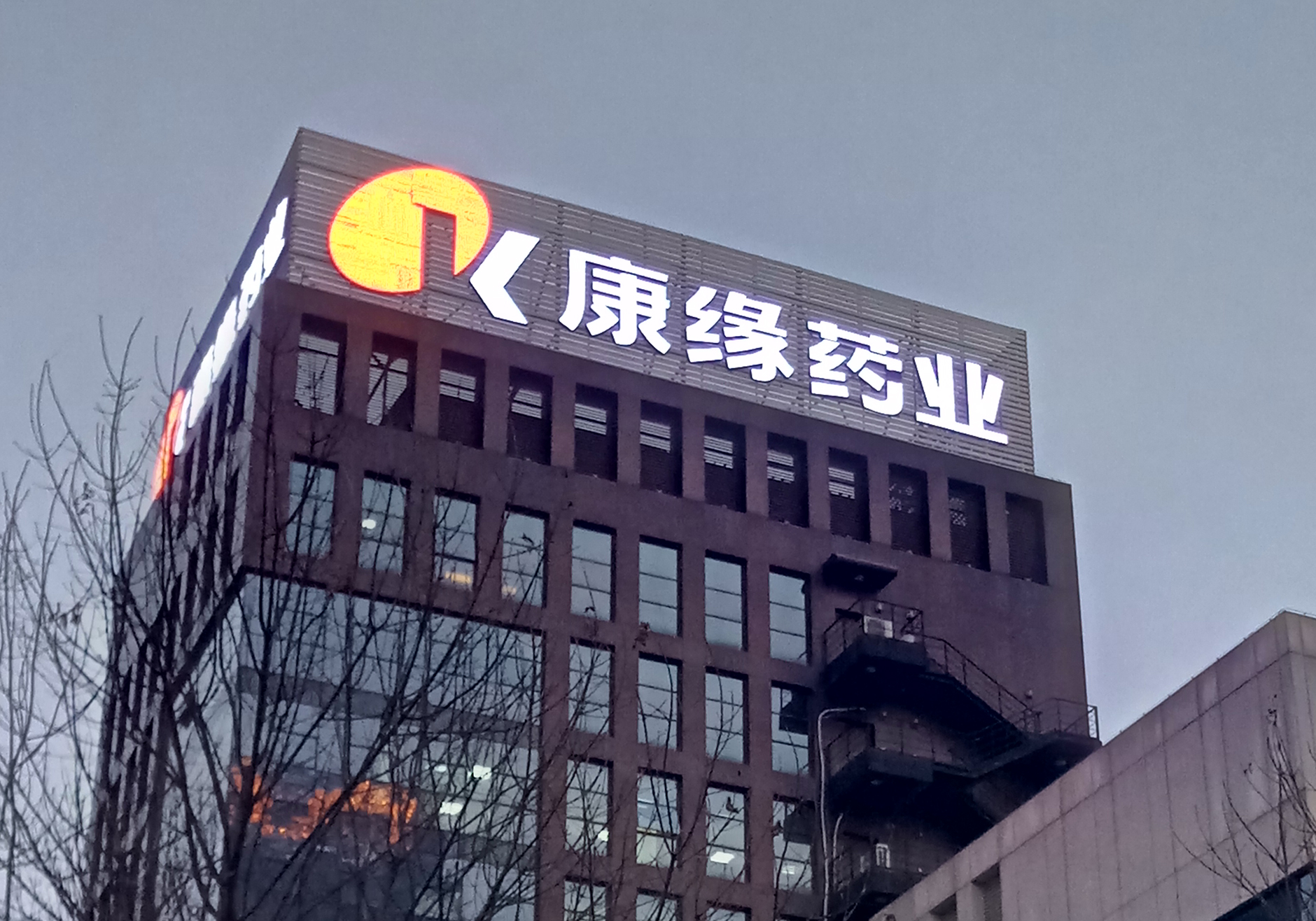 掌舵三十余载，“院士董事长”退居二线 业绩承压的康缘药业将如何破局？