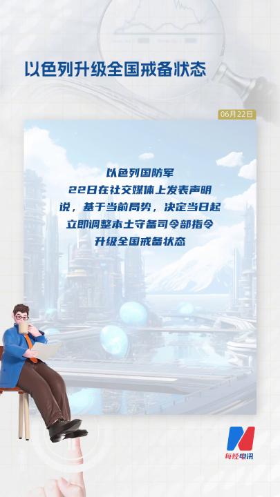 以色列升級(jí)全國戒備狀態(tài)