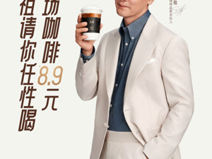 古茗现磨咖啡大提速：覆盖7600+门店，让下沉市场喝到新鲜咖啡