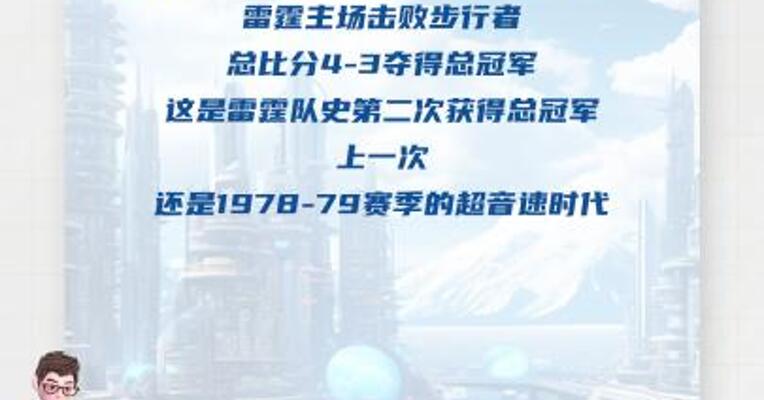 雷霆主场击败步行者 夺得NBA总冠军
