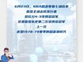 雷霆主场击败步行者 夺得NBA总冠军