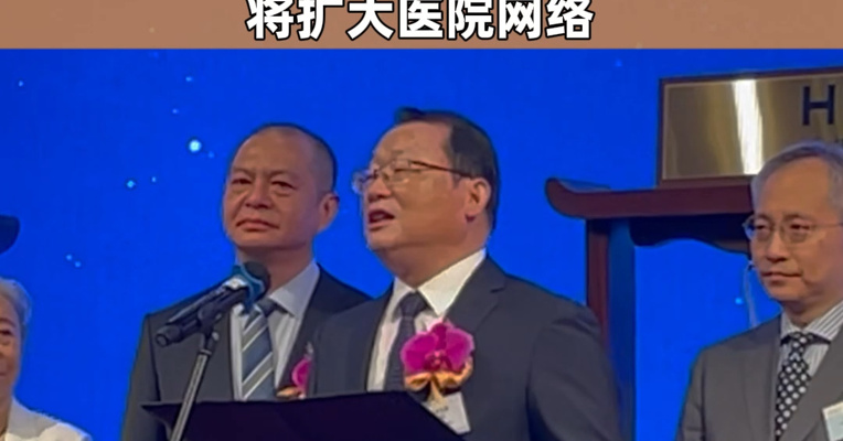 佰泽医疗 “零持股” 董事长赵永凯致辞：将扩大医院网络