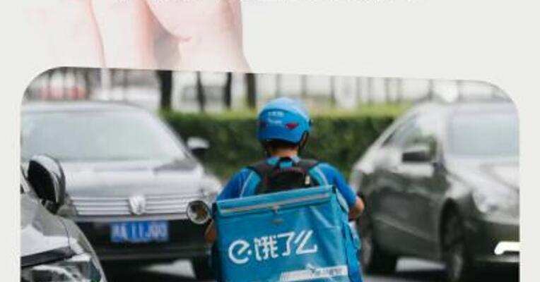 淘宝闪购联合饿了么日订单超6000万