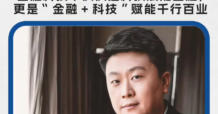 中兴通讯副总裁张亮：金融科技不仅仅是科技赋能金融，更是“金融+科技”赋能千行百业