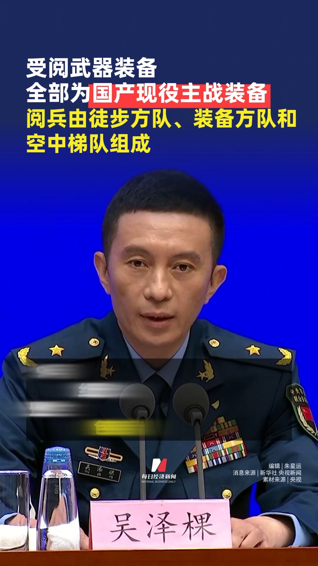 受閱武器裝備全部為國產現(xiàn)役主戰(zhàn)裝備 閱兵由徒步方隊、裝備方隊和空中梯隊組成
