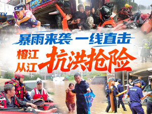 直播丨一线直击贵州榕江、从江抗洪抢险