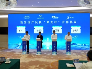 国产民机“双友好”合作协议在成都签署 推动国产民机产业高质量发展