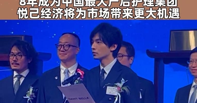 圣贝拉创始人、董事会主席向华上市致辞：8年成为中国最大产后护理集团 悦己经济将为市场带来更大机遇