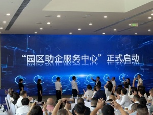 彭州园区助企服务中心正式启用 赋能产业高质量发展