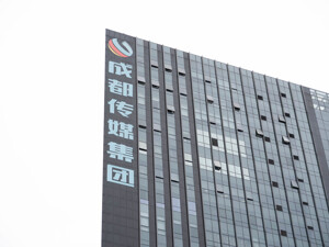 报刊出版集团经济规模十强名单出炉！成都传媒集团位居全国第三