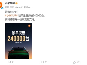 开售18小时，小米YU7锁单量突破24万台！公司市值一天大增超480亿元！雷军发声