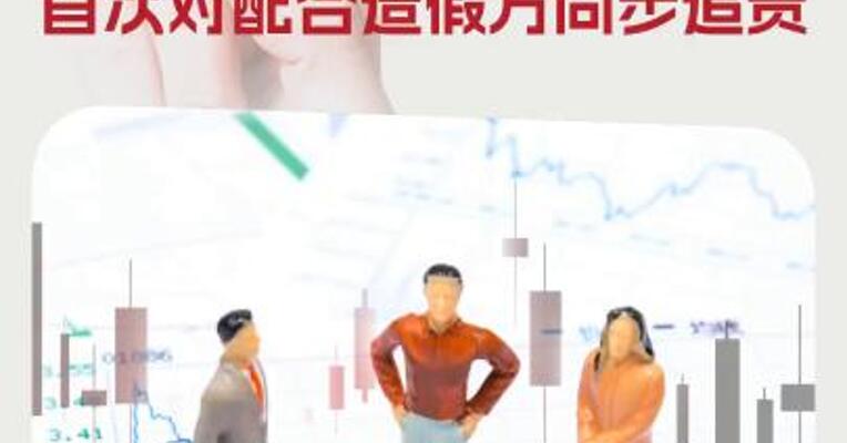 证监会严肃查处财务造假案件首次对配合造假方同步追责