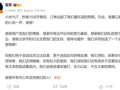 雷军：小米YU7订单远超最乐观的预期！不会沾沾自喜，会继续谨言慎行！不公布24小时销量数据