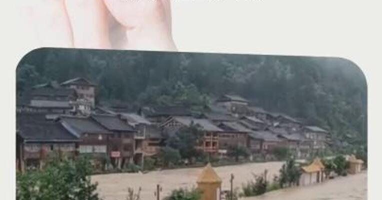贵州榕江县防汛应急响应提升至Ⅰ级