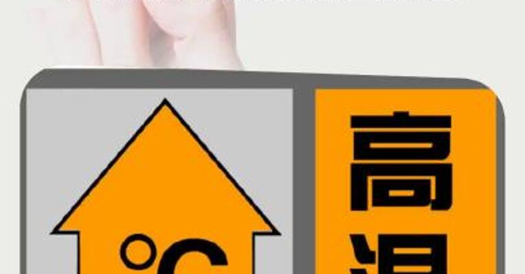 最高37℃！上海发布高温橙色预警