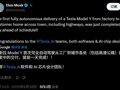 特斯拉Model Y首次实现全自动驾驶交付！最高时速达115公里，从工厂开到车主家！马斯克：车内无人，无远程操控