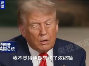 特朗普：已完全摧毁伊朗三处核设施！美国防部指责相关报道是“假新闻”！伊朗强硬表态，法国总统发声