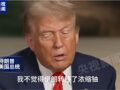 特朗普：已完全摧毁伊朗三处核设施！美国防部指责相关报道是“假新闻”！伊朗强硬表态，法国总统发声
