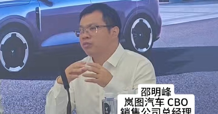 岚图FREE+下线 邵明峰：投入成本超8亿元