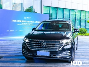 舒享礼遇，上汽大众威然助力2025全球新能源汽车合作发展论坛