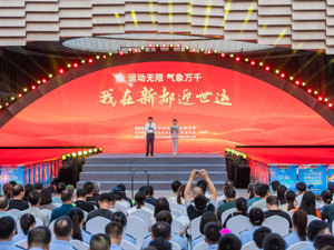新都迎世运主题活动启幕 现场发布《新都区世运消费指南》