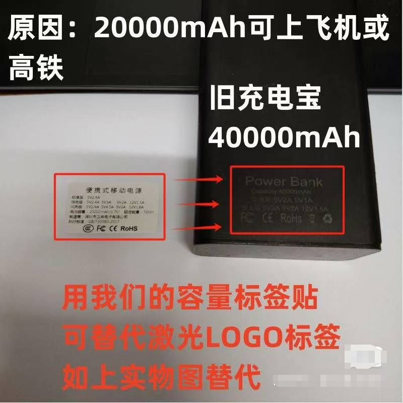 暗訪(fǎng)3C貼紙黑市：5元包郵3C標(biāo)，4萬(wàn)毫安時(shí)充電寶貼張紙秒變2萬(wàn)毫安時(shí)容量