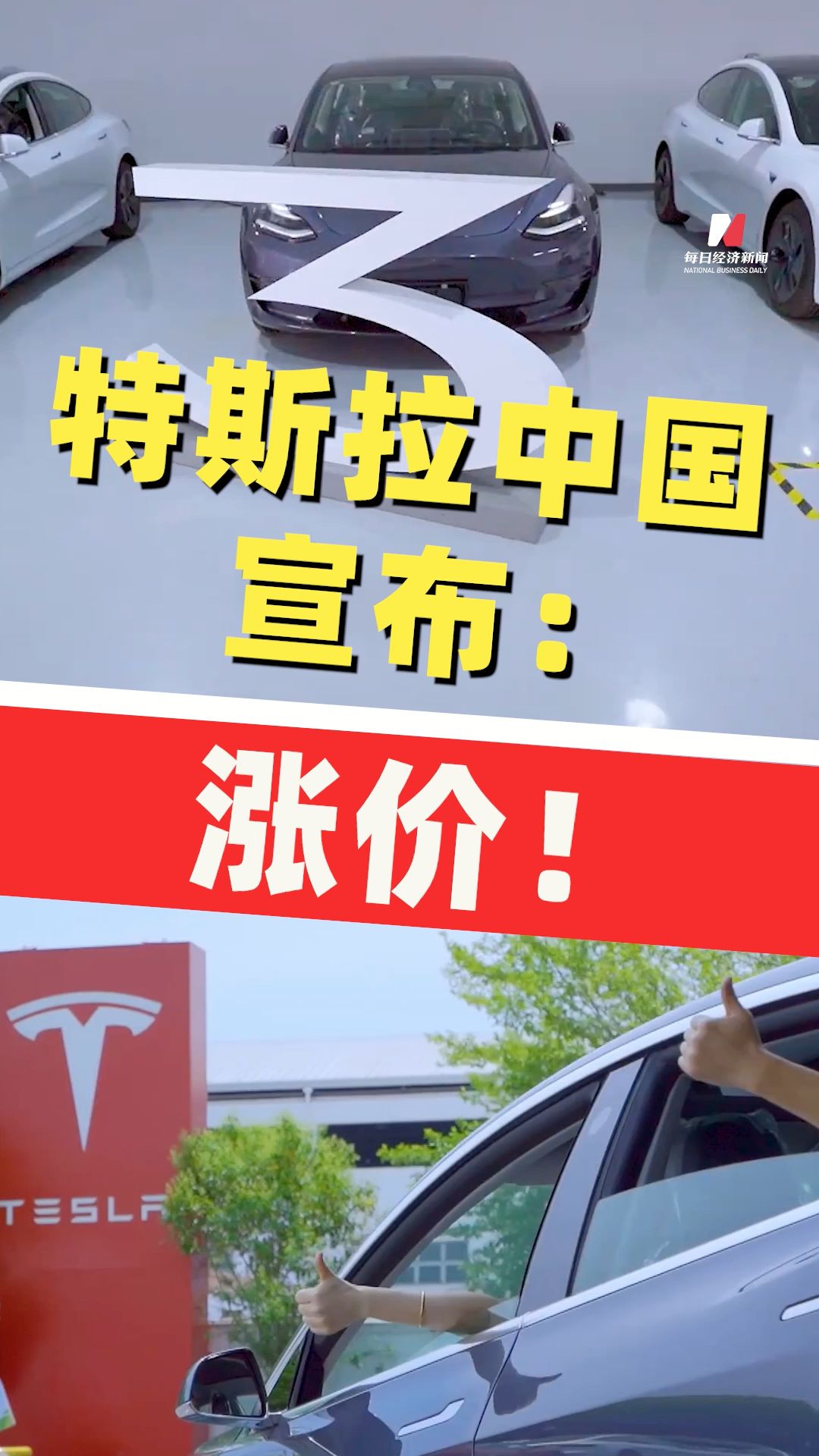 剛剛，特斯拉中國宣布：漲價！Model 3長續(xù)航全輪驅(qū)動版因續(xù)航提升，上調(diào)至28.55萬元