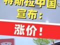 剛剛，特斯拉中國宣布：漲價！Model 3長續(xù)航全輪驅(qū)動版因續(xù)航提升，上調(diào)至28.55萬元