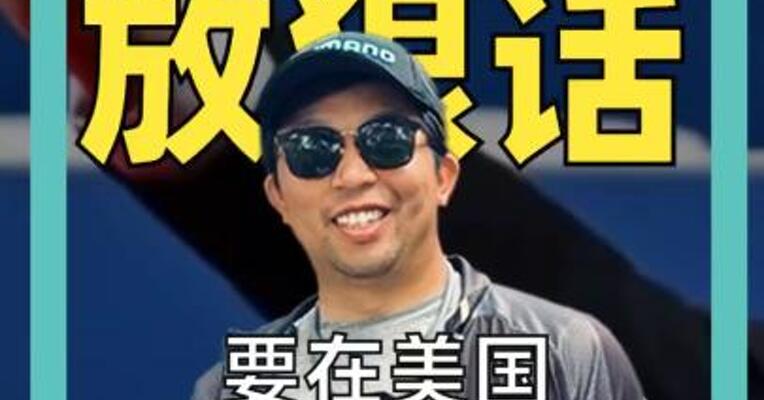 马斯克发飙！ 要在美国建新党？