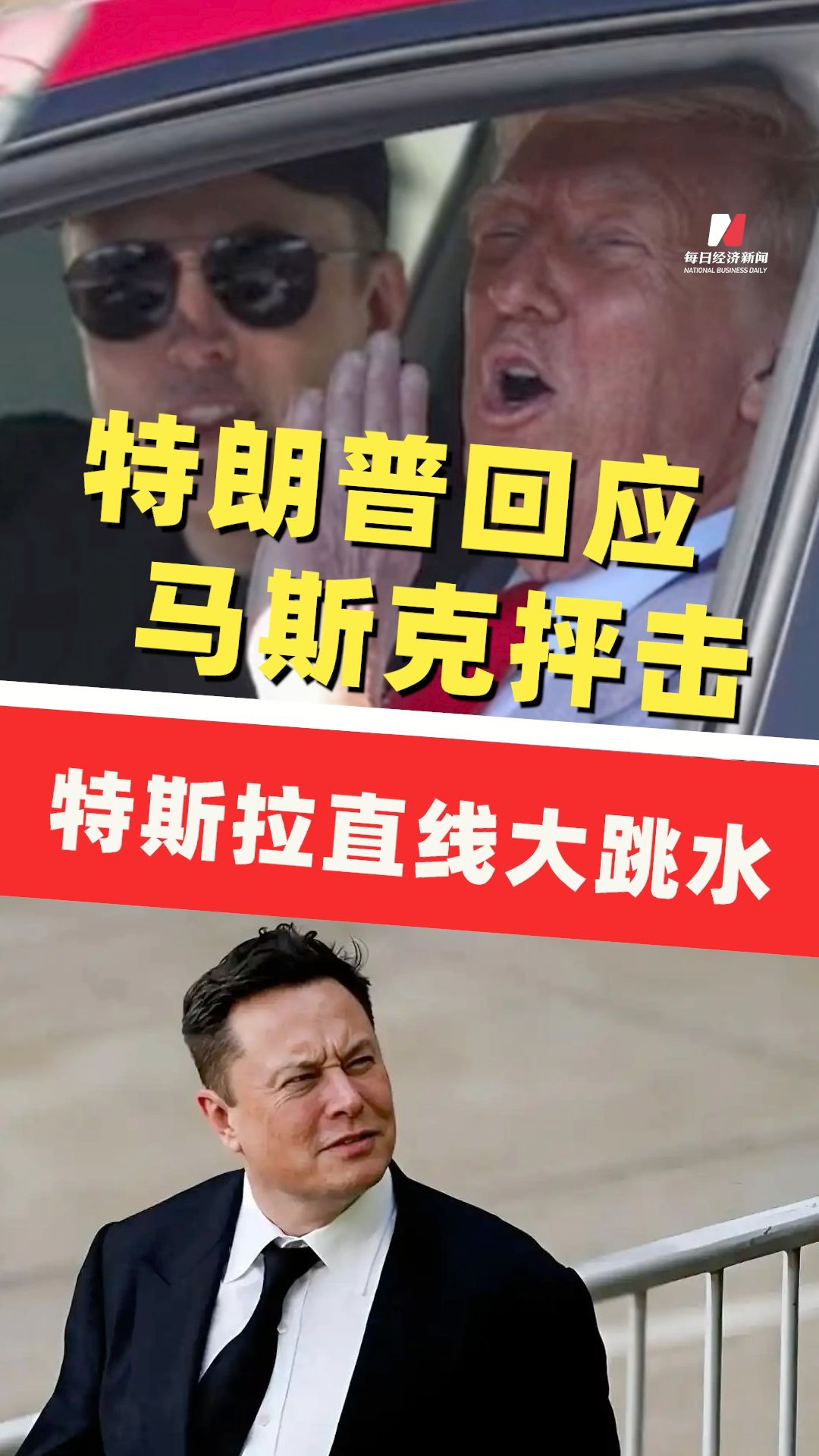 特朗普回應(yīng)馬斯克抨擊“大而美”法案：沒(méi)有補(bǔ)貼，馬斯克只有回南非老家！