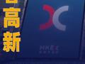 長(zhǎng)春高新：擬發(fā)行H股并在香港 聯(lián)合交所上市