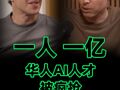 Meta掀起華人AI 人才爭奪戰(zhàn)