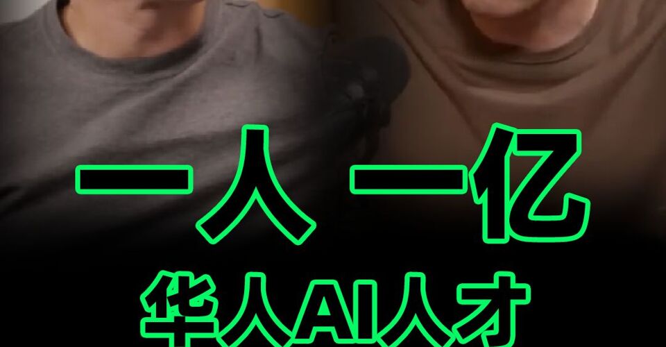 Meta掀起華人AI 人才爭奪戰(zhàn)