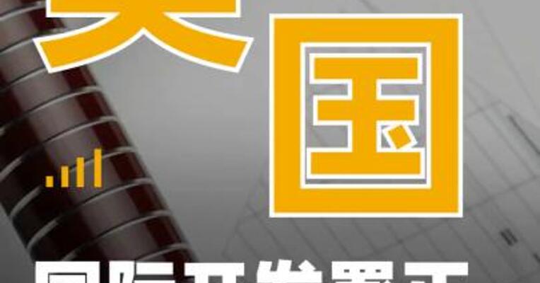 美国国际开发署正式关闭