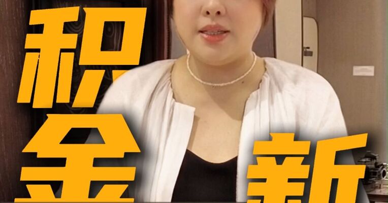 各地公积金新政下的“隐藏福利”