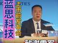 雷軍力挺，藍(lán)思科技中國(guó)區(qū)總裁致謝小米，下一步要搶攻手表汽車市場(chǎng)？