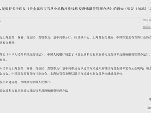 央行发布重要通知：8月1日起，现金买黄金钻石等超10万元需上报！