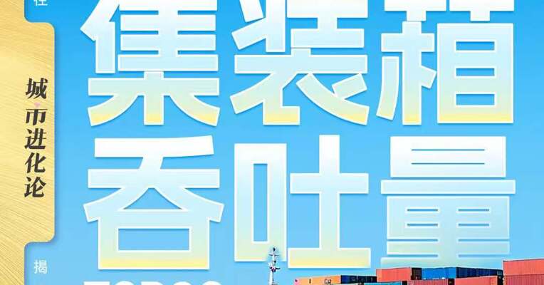 1-5月全国主要港口集装箱吞吐量TOP20