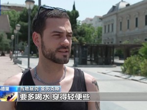 日本经历120多年来最热6月！欧洲温度“爆表”！法国、意大利多地发布红色预警！游客：像在蒸桑拿