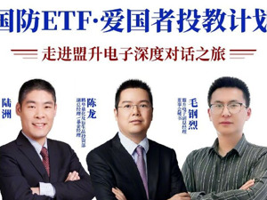 鹏华基金在成都举办“国防ETF·爱国者投教计划”活动